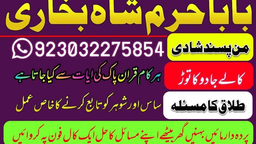 no-1-amil-baba-in-faisalabad-kala-jadu-expert-amil-baba-in-uk-amil-big-7