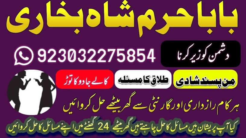 no-1-amil-baba-in-faisalabad-kala-jadu-expert-amil-baba-in-uk-amil-big-5