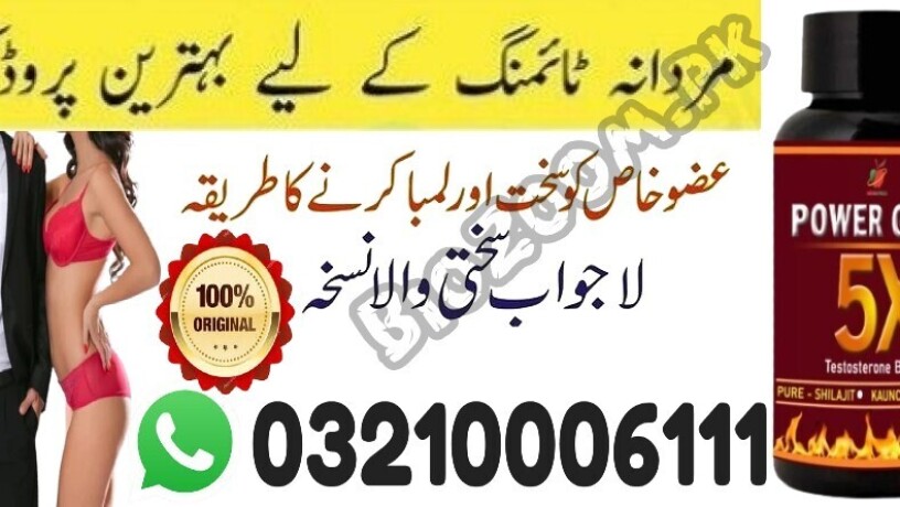 power-gold-5x-capsules-in-gujranwala-03210006111-big-0