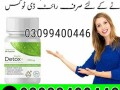 right-detox-tablets-in-karachi-03099400446-imported-product-small-0