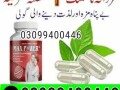 maxpower-capsules-in-pakistan-03099400446-imported-product-small-0