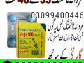 vega-100-tablets-in-pakistan-03099400446-imported-product-small-0