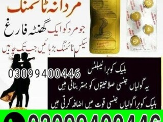 Black Cobra 250mg Tablets In Pakistan | 03099400446 | Imported Product