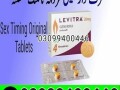 levitra-tablets-in-pakistan-03099400446-order-now-small-0