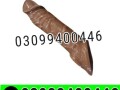 realistic-penis-sleeves-in-natural-brown-color-in-pakistan-03099400446-order-now-small-0