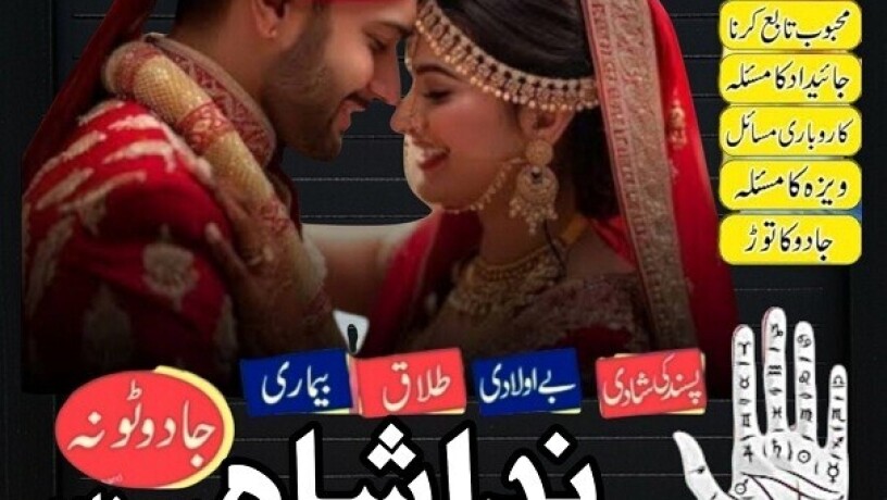 fomous-pir-baba-contact-number-amil-baba-in-pakistan-real-amil-baba-in-karachi-dubai-love-marriage-specialist-in-uk-canada-big-1