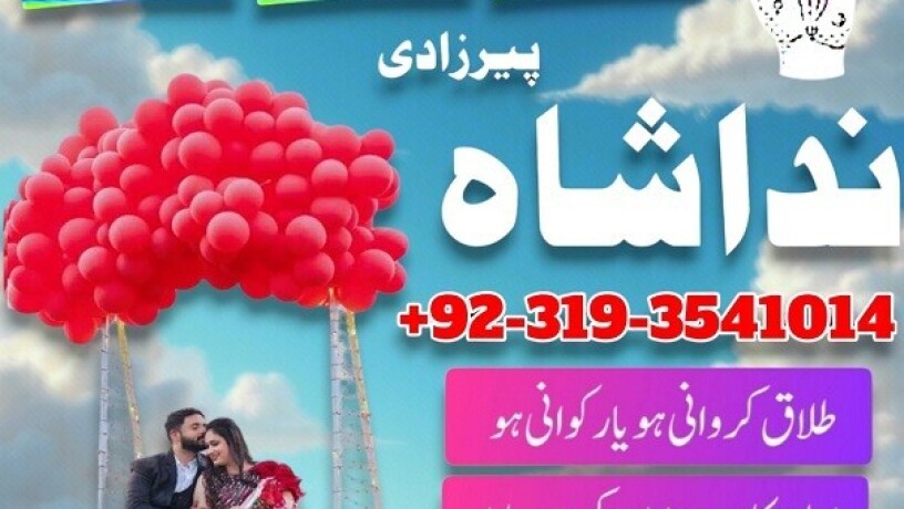 fomous-pir-baba-contact-number-amil-baba-in-pakistan-real-amil-baba-in-karachi-dubai-love-marriage-specialist-in-uk-canada-big-0