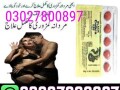 black-cobra-tablets-in-pakistan-03027800897-deal-now-small-0