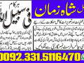 online-istikhara-marriage-istikhara-love-marriage-manpasand-shadi-ka-taweez-small-2