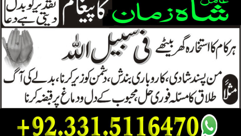 online-istikhara-marriage-istikhara-love-marriage-manpasand-shadi-ka-taweez-big-0