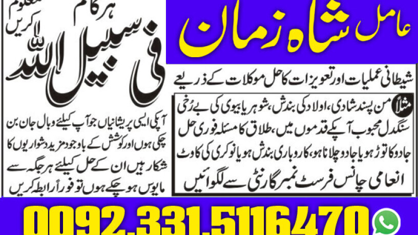 online-istikhara-marriage-istikhara-love-marriage-manpasand-shadi-ka-taweez-big-2