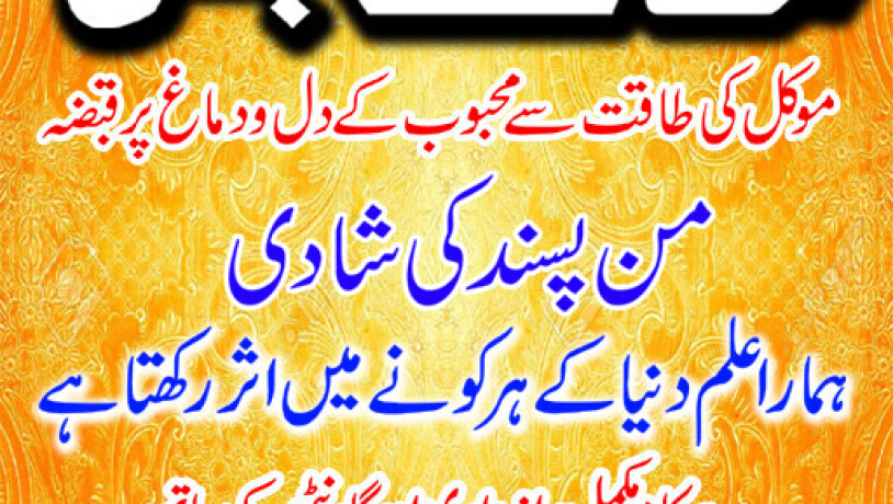 online-istikhara-marriage-istikhara-love-marriage-manpasand-shadi-ka-taweez-big-7