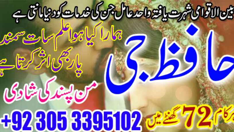 online-istikhara-marriage-istikhara-love-marriage-manpasand-shadi-ka-taweez-big-2