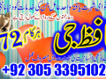 amil-baba-love-marriage-manpasand-shadi-ka-taweez-small-9