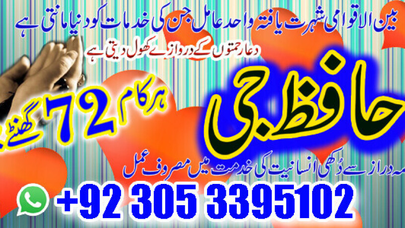 amil-baba-love-marriage-manpasand-shadi-ka-taweez-big-9