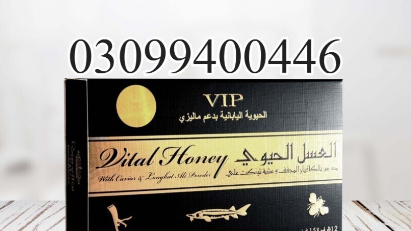 vip-vital-honey-in-pakistan-03099400446-order-now-big-0