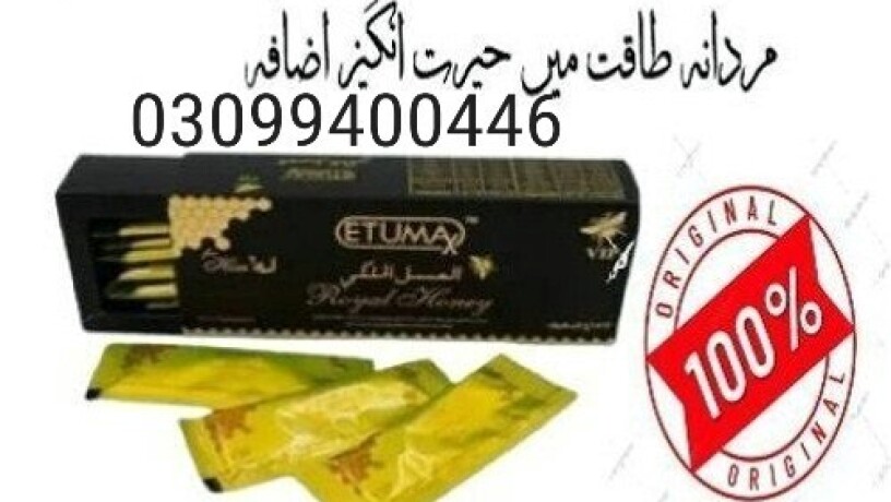 etumax-royal-honey-in-pakistan-03099400446-order-now-big-0