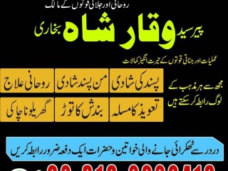 Most powerful amil baba Lahore kala jadu specialist amil baba Pakistan