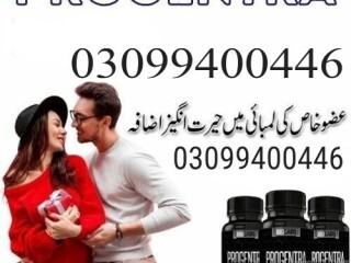 Progentra Pills in Pakistan | 03099400446 | Order Now