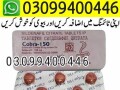 black-cobra-150mg-tablets-in-lahore-03099400446-order-now-small-0