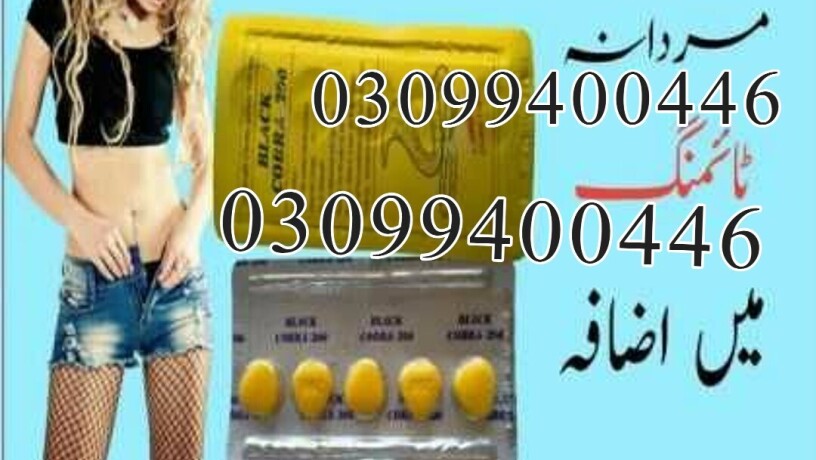 black-cobra-200-mg-tablet-in-pakistan-03099400446-order-now-big-0