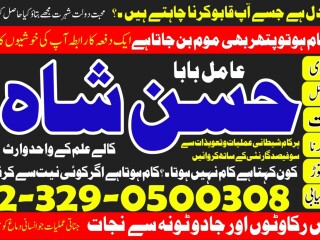 Amil-NO1 kala jadu karne wale ka contact number kala jadu karne wale baba kala ilm karne wale ka number Amil Baba Contact Number+923290500308