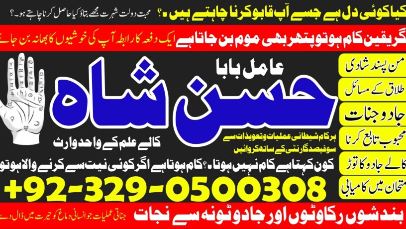 amil-no1-kala-jadu-karne-wale-ka-contact-number-kala-jadu-karne-wale-baba-kala-ilm-karne-wale-ka-number-amil-baba-contact-number923290500308-big-0