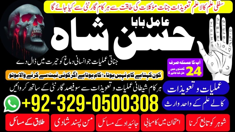 no1-top-black-magic-specialist-in-lahore-black-magic-in-pakistan-kala-ilam-expert-specialist-in-canada-amil-baba-in-uk923290500308-big-0