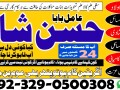 asli-amil-baba-in-karachi-contact-number-kala-ilam-specilist-kala-jadu-baba-number03290500308-small-0