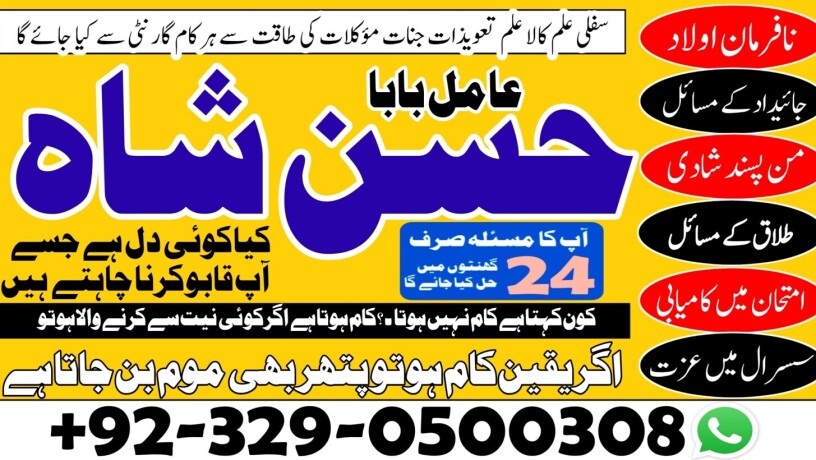 asli-amil-baba-in-karachi-contact-number-kala-ilam-specilist-kala-jadu-baba-number03290500308-big-0