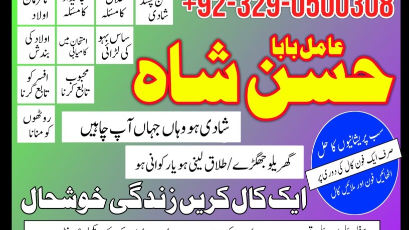 amil-no1-kala-jadu-karne-wale-ka-contact-number-kala-jadu-karne-wale-baba-kala-ilm-karne-wale-ka-number-amil-baba-contact-number923290500308-big-0