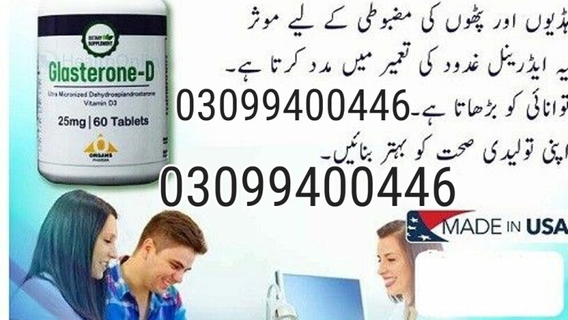 glasterone-d-tablet-in-pakistan-0309-9400446-call-now-big-0