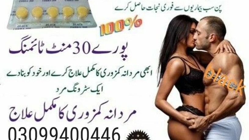 black-cobra-200-mg-tablet-in-pakistan-03099400446-call-now-big-0