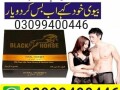 black-horse-vital-honey-in-pakistan-03099400446-call-now-small-0