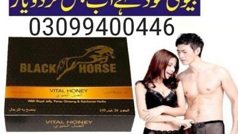 black-horse-vital-honey-in-pakistan-03099400446-call-now-big-0