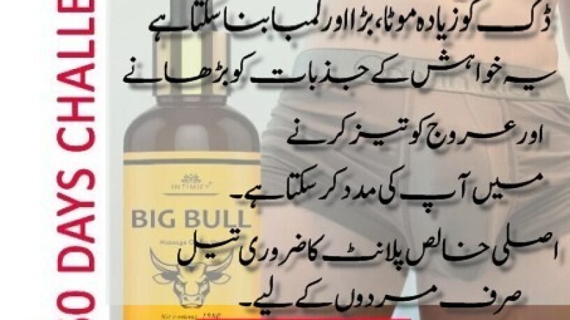 big-bull-massage-oil-in-bahawalpur-03000395620-big-0