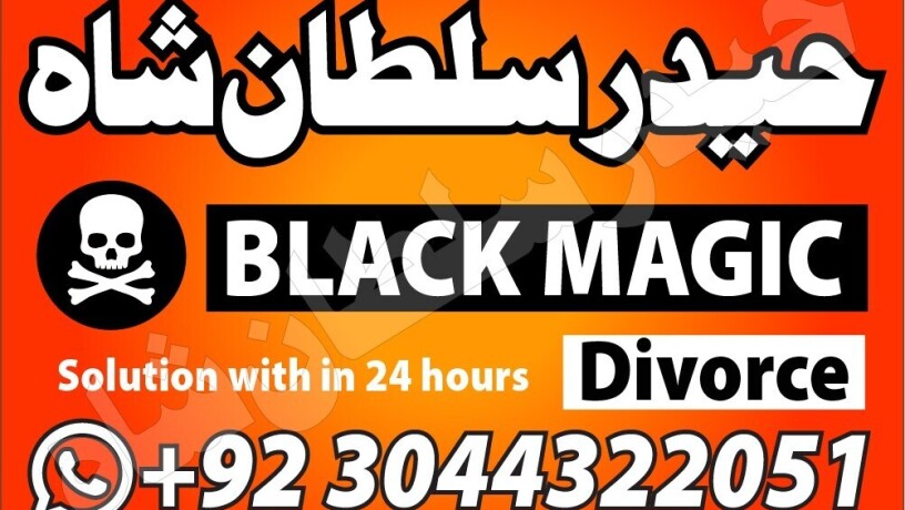 professional-amil-baba-love-marriage-specialist-kala-jadu-uk-big-2