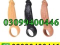 penis-sleeve-dick-cover-in-pakistan-03099400446-call-now-small-0