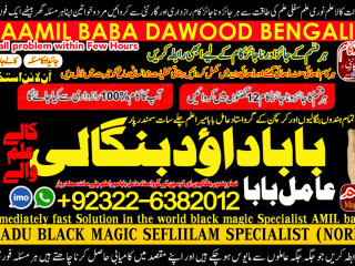 No1_ WorldWide Amil Baba In Pakistan Authentic Amil In pakistan Best Amil In Pakistan Best Aamil In pakistan Rohani Amil In Pakistan +92322-6382012