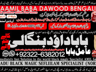 No1_ WorldWide Pakistani Amil Baba Real Amil baba In Pakistan Najoomi Baba in Pakistan Bangali Baba In Pakistan +92322-6382012