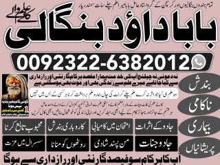 No1_ WorldWide Best Amil In Rawalpindi Bangali Baba In Rawalpindi jadu tona karne wale baba ka number jadu karne wale ka number +92322-6382012