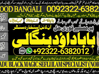 No1_ WorldWide Black Magic Specialist Expert In Bahawalpur, Sargodha, Sialkot, Sheikhupura, Rahim Yar Khan, Jhang, Ghazi Khan, Gujrat +92322-6382012