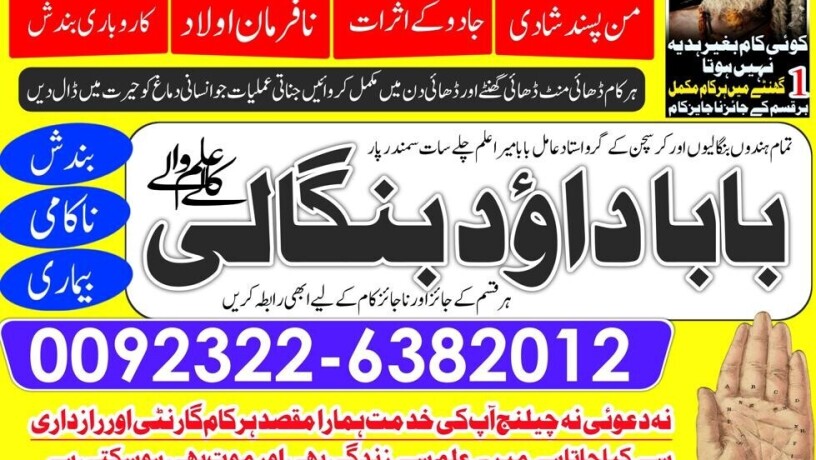 no1-worldwide-kala-ilam-specialist-expert-in-sahiwal-okara-hafizabad-mandi-bahauddin-jhelum-jaranwala-wazirabad-taxila-92322-6382012-big-0