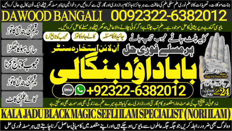 no1-worldwide-amil-baba-bangali-baba-aamil-baba-taweez-online-kala-jadu-kala-jadoo-astrologer-black-magic-specialist-in-karachi-92322-6382012-big-0