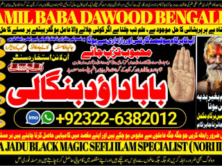 No1_ WorldWide Black magic/kala jadu,manpasand shadi in lahore,karachi rawalpindi islamabad usa uae pakistan amil baba in canada uk uae +92322-6382012