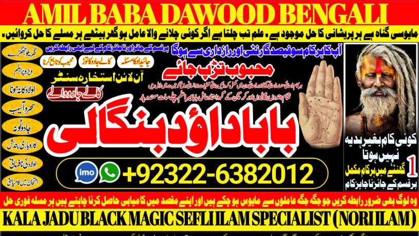 no1-worldwide-black-magickala-jadumanpasand-shadi-in-lahorekarachi-rawalpindi-islamabad-usa-uae-pakistan-amil-baba-in-canada-uk-uae-92322-6382012-big-0