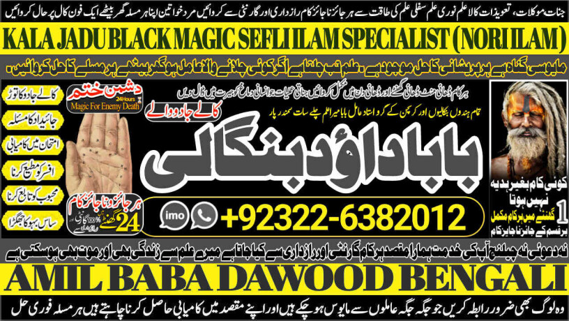 no1-worldwide-amil-baba-in-faisalabad-amil-baba-in-multan-najomi-real-kala-jadu-amil-baba-in-sindhhyderabad-amil-baba-contact-number-92322-6382012-big-0