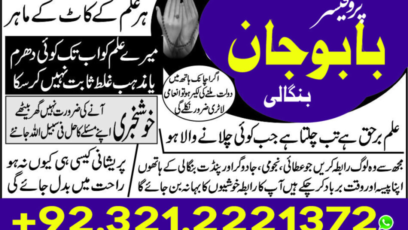 taweez-jadu-manpasand-shadi-amil-baba-love-marriage-manpasand-shadi-ka-taweez-big-6