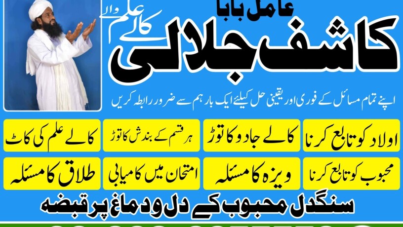 asli-amil-baba-black-magic-in-pakistan-top-1-amil-baba-world-best-astrologers-in-karachi-big-0