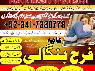 Islamabad Amil baba In Lahore, Black magic specialist in Saudi Arabia, Kala jadu expert in UK Bangali Amil baba in Dubai